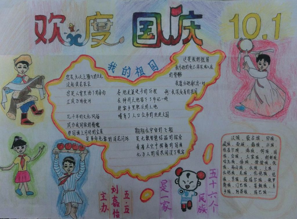 漂亮唯美的国庆节手抄报 漂亮唯美的国庆节手抄报