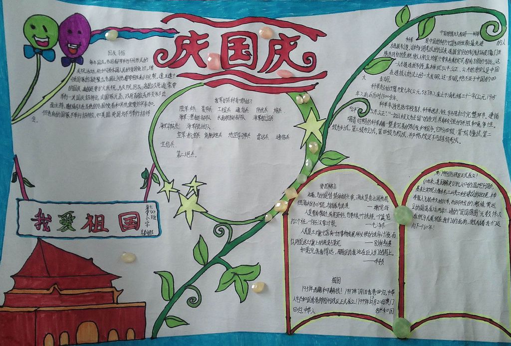 喜迎国庆67周年手抄报作品展示