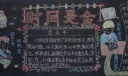 时间是金黑板报图片欣赏