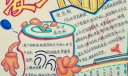 安全饮食手抄报图片