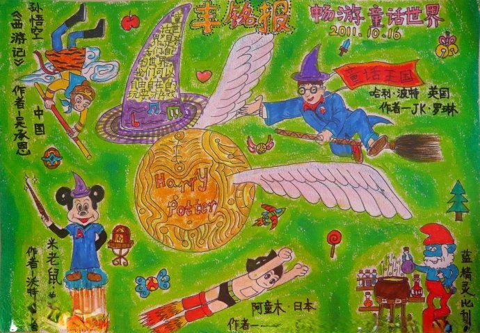 畅游童话世界手抄报