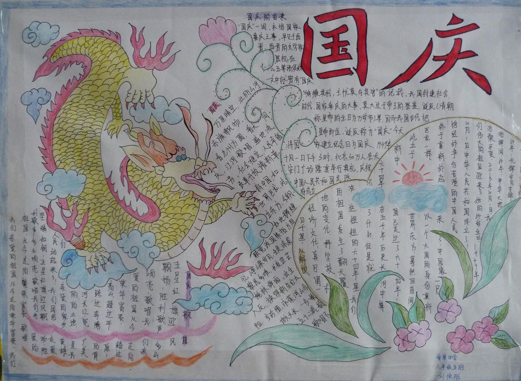 盛世欢歌迎国庆手抄报 盛世欢歌迎国庆手抄报