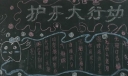 护牙大行动黑板报