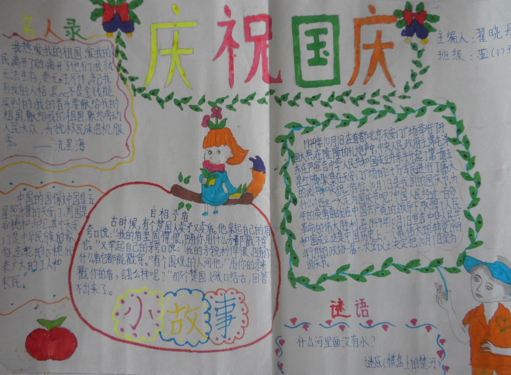 庆国庆优秀手抄报作品 庆国庆优秀手抄报作品