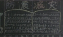 防震减灾日黑板报宣传作品