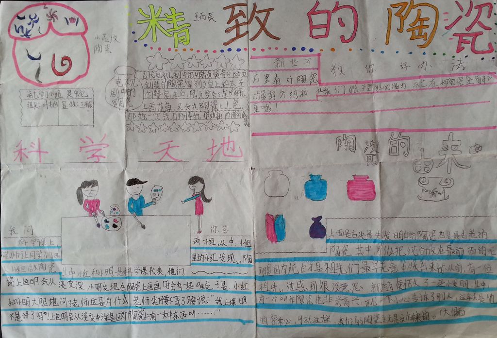 精致的陶瓷手抄报 精致的陶瓷手抄报