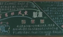 在阳光下茁壮成长黑板报图片