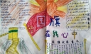 向祖国母亲送祝福手抄报