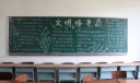 文明大学生黑板报作品