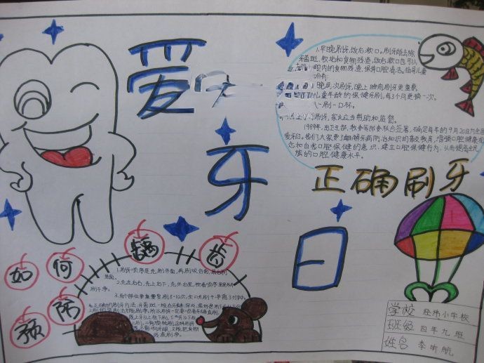 2022爱牙日手抄报