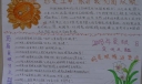珍爱生命，保护我们的双眼手抄报