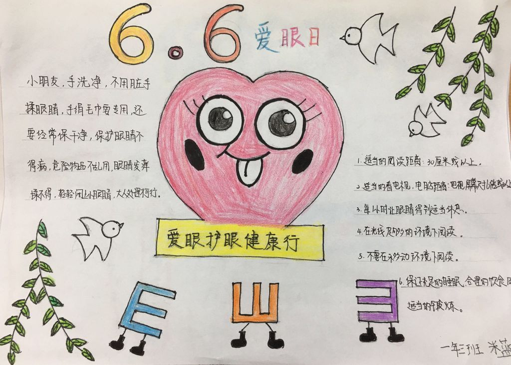 2022年6月6日世界爱眼日手抄报大全 2022年6月6日世界爱眼日手抄报大全