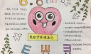 2022年6月6日世界爱眼日手抄报大全