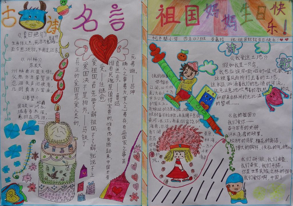 童心向党手抄报图片大全 童心向党手抄报图片大全