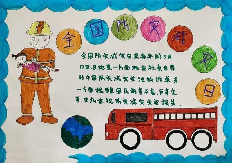 512防灾减灾日手抄报大全，防震减灾珍爱生命
