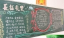 长征精神主题黑板报：长征礼赞