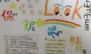 关于保护视力的手抄报