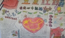 五星红旗在我心中飘扬手抄报
