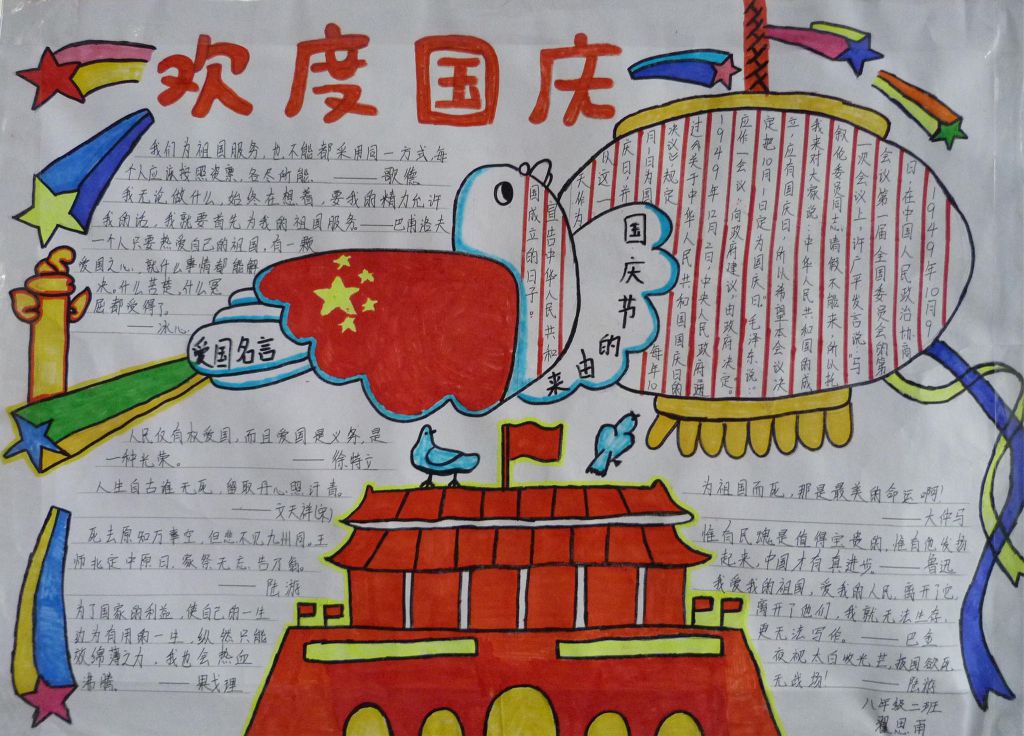 盛世欢歌迎国庆手抄报 盛世欢歌迎国庆手抄报