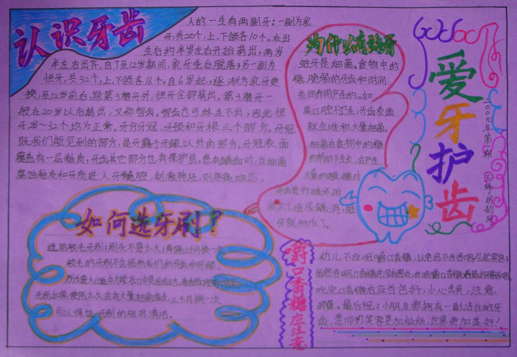 2022爱牙护齿手抄报图片