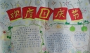 10.1是你的生日手抄报图片大全
