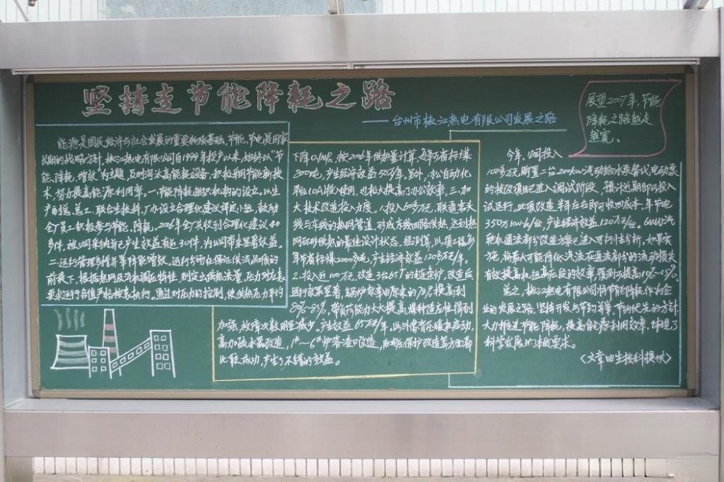 企业节能降耗主题黑板报