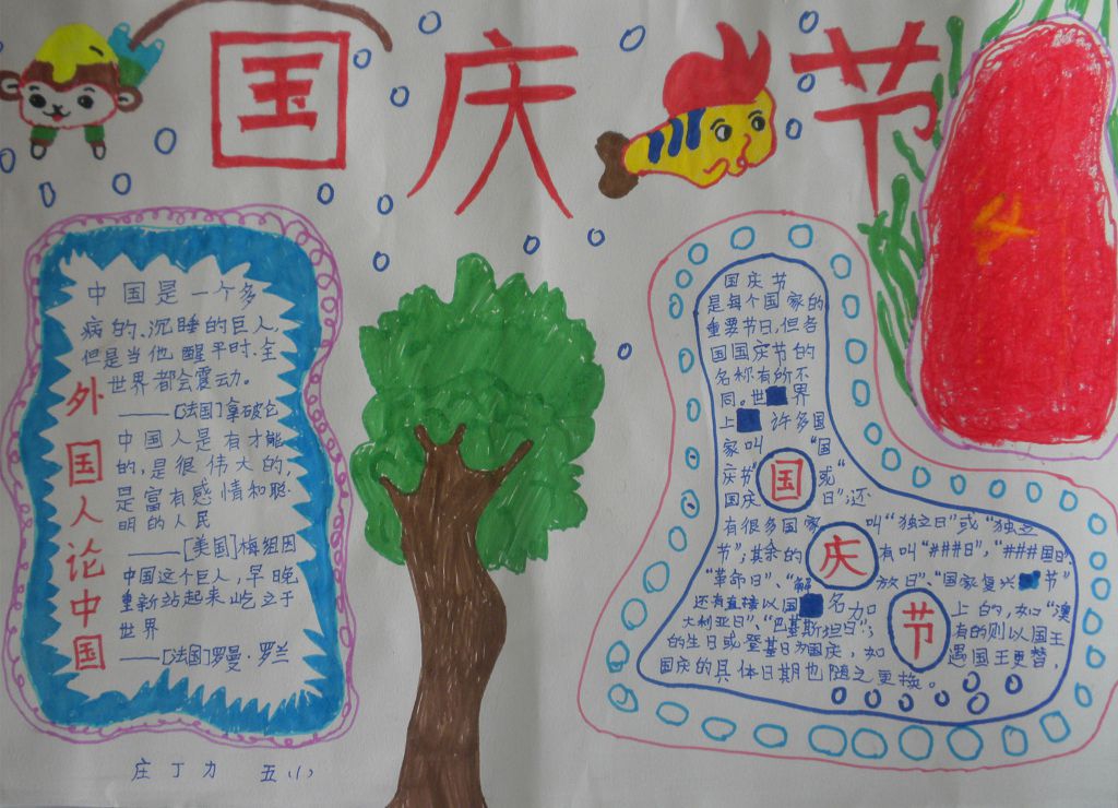 庆国庆优秀手抄报作品 庆国庆优秀手抄报作品