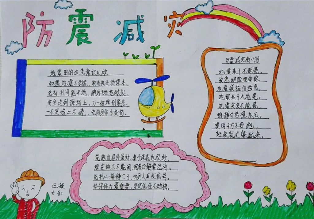 512防灾减灾日手抄报大全，防震减灾珍爱生命