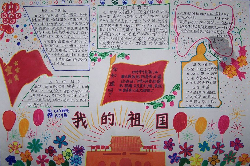 国庆节手抄报简单又漂亮[]