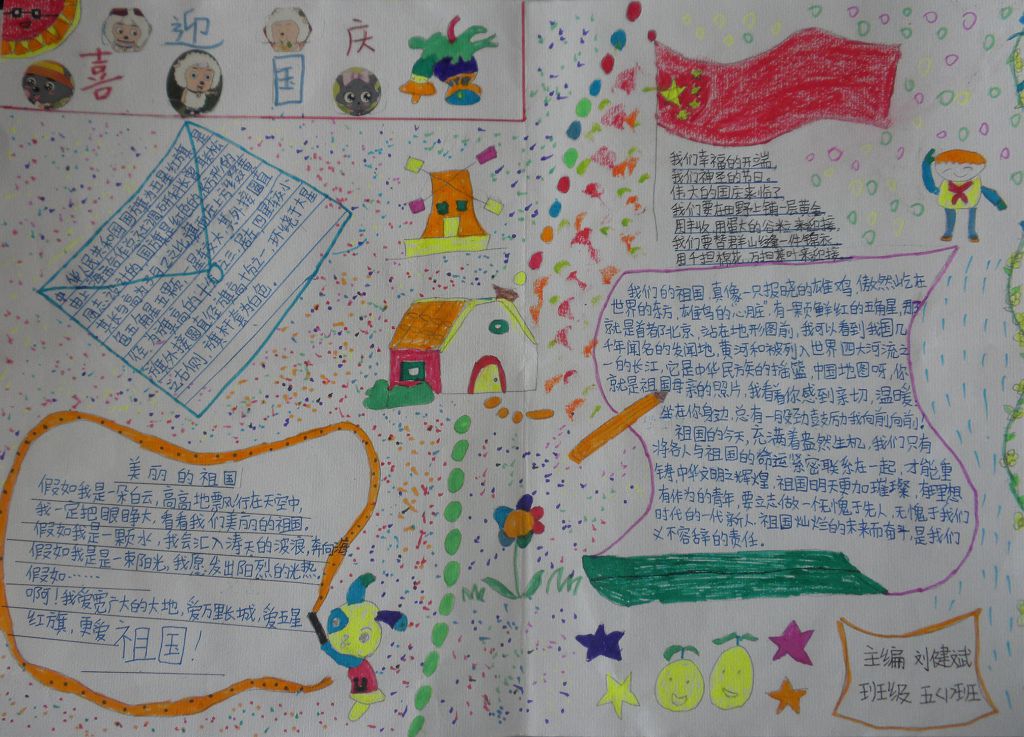庆国庆优秀手抄报作品 庆国庆优秀手抄报作品