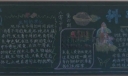 科普之光黑板报图片
