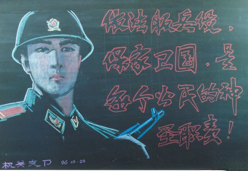 依法服兵役 保家卫国是每个公民的神圣职责