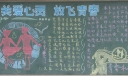 多媒体教室黑板报：关爱心灵放飞青春