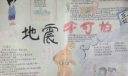 地震不可怕手抄报