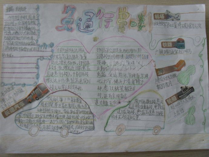 国庆长假高速公路免费通行手抄报作品展 国庆长假高速公路免费通行手抄报作品展