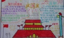 庆祝六十华诞手抄报专刊：敬礼，五星红旗