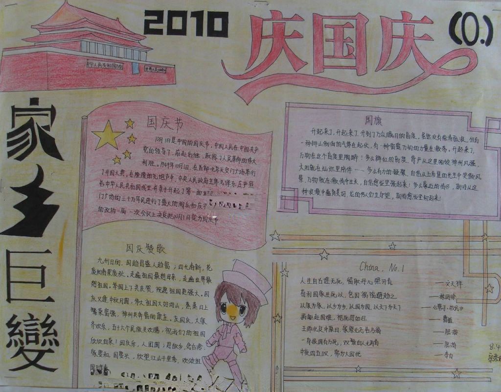 2022庆国庆手抄报样式图