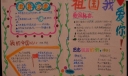 祖国我爱你手抄报版面设计图