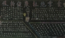 拒绝零食黑板报大全