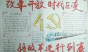 改革开放时代巨变手抄报，将改革进行到底