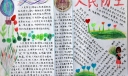 我与人防手抄报版面设计图