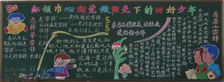 红领巾学雷锋黑板报作品