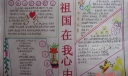 日新月异的祖国手抄报作品