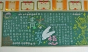 青春主题黑板报作品：青春梦想