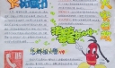 森林防火人人有责手抄报图片