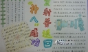 神八手抄报图片展