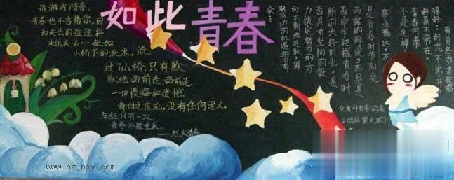 如此青春板报欣赏