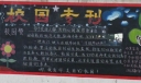关于校园的黑板报
