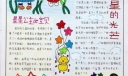 星星手抄报版面设计图