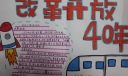 我和爸妈比童年手抄报，改革开放40年变化